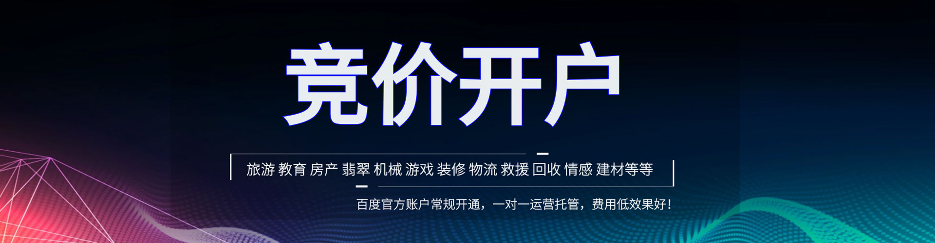 四平sem托管